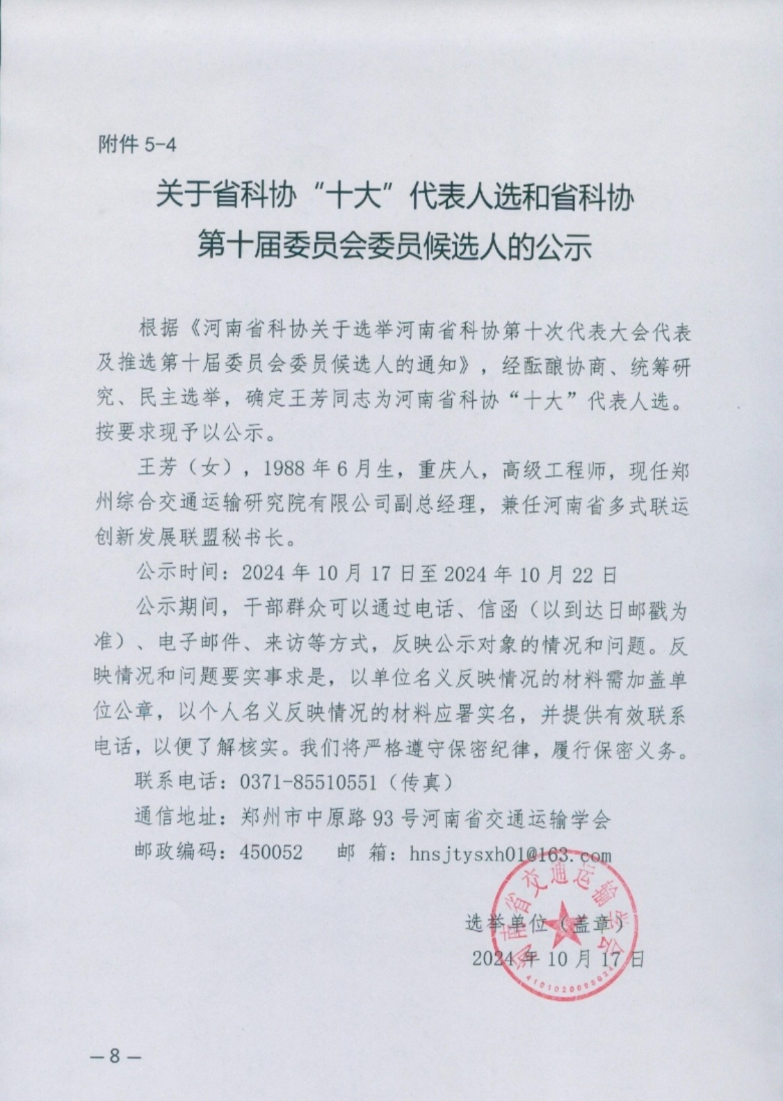 王芳公式文件.jpg